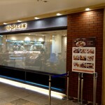 伊達の牛たん本舗 - 店の外観