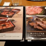 伊達の牛たん本舗 - メニュー表①