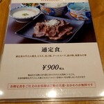 伊達の牛たん本舗 - メニュー表⑥