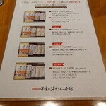 伊達の牛たん本舗 - メニュー表⑪