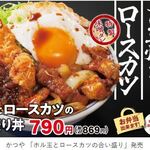 かつや - 牛ホルモン焼き 目玉焼き ロースカツ ※ネットより引用① (2024.3月)