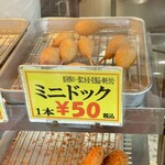 山崎精肉店 - ミニドッグ（50円／本）。