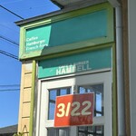 CAFE&BURGER HAMBELL - 