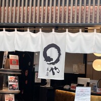 まるや本店 中部国際空港店 - 