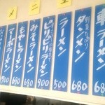 中華そば　くるま - 壁のメニュー