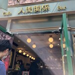 人間関係 cafe de copain - 