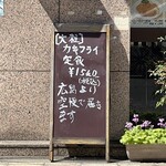 とんかつ 末吉 新橋店 - 