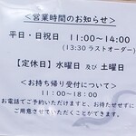 うなぎや - 営業時間 2024年3月22日