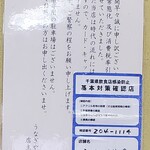 うなぎや - お知らせ 2024年3月22日