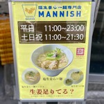 塩生姜らー麺専門店 MANNISH - 