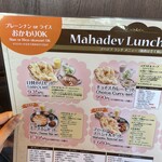 インド料理 マハデブ - 