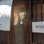 酒肴 新屋敷 - 