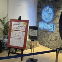 個室中華 頤和園 京橋店 - 