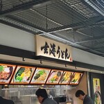 玄海うどん - 