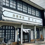 Resutoran Kumasan - お店入口