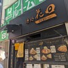 麺処 花田 上野店