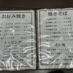 ぼてやん多奈加 - メインメニュー