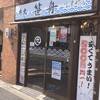 丼丸 信濃町店
