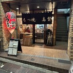 Motsuyaki Kouken - 