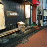 Motsukichi - 店の入口