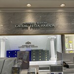 ガトーフェスタ ハラダ - 