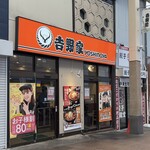 Yoshinoya - 外観