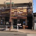 珈琲鳴館 府中店 - 看板は目立ってます！(^^)