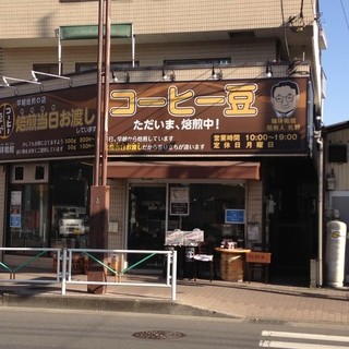 珈琲鳴館 府中店