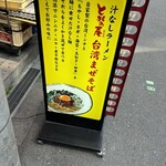 台湾まぜそば とがの屋 はなれ - 