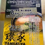 横浜家系ラーメン 環家 無人販売所 - 