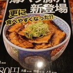 元祖豚丼屋 TONTON - 