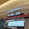 立喰寿司 魚がし日本一 伊丹空港店