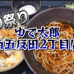 ゆで太郎 - ミニかつ丼セット＠¥730