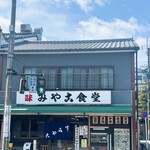 みや古食堂 - 外観