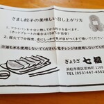 七福 - さまし餃子焼き方