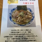 麺家 喜多楽 - 