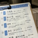 日本酒酒場 福島スイッチ - 
