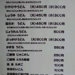 純手打ち讃岐うどん 綾 - ２０１４年２月撮影