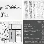 蕎麦や 石はら - 名刺,蕎麦や石はら(安城市)TMGP撮影,