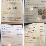 蕎麦や 石はら - メニュー,蕎麦や石はら(安城市)TMGP撮影,