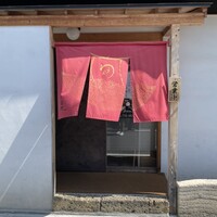 うなぎ家 しば福や - 