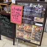 スパイスカレー Roche - 