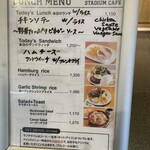 スタジアムカフェ - 