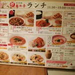 四川料理 龍の子 - 