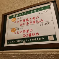 四川料理 龍の子 - 