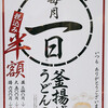 丸亀製麺 東京オペラシティ店
