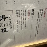 とんかつ豚料理 寿樹 - 