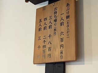 あぶり餅 本家 根元 かざりや - 