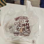 中村屋  - 