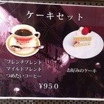 宮越屋珈琲 - ケーキセットは950円